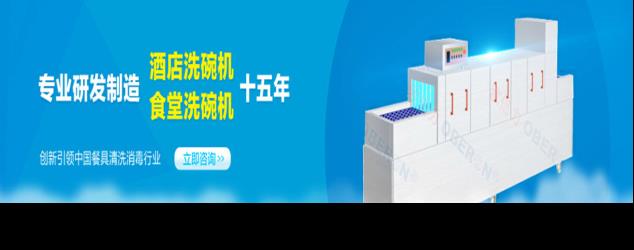 自動洗碗機加盟/鐵藝金屬護欄廠家/鄭州長浪科技有限公司