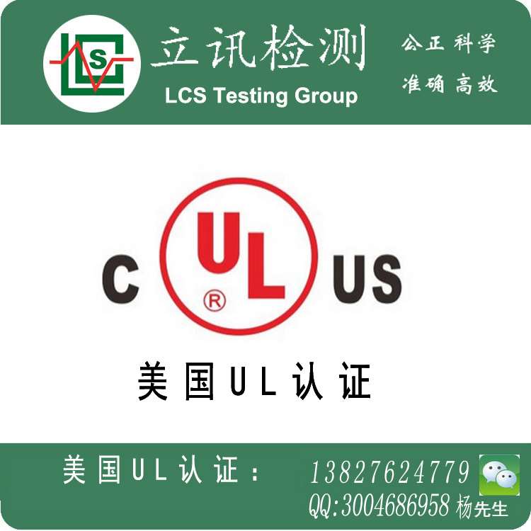 UL588認證怎么申請？燈串UL588認證費用多少？