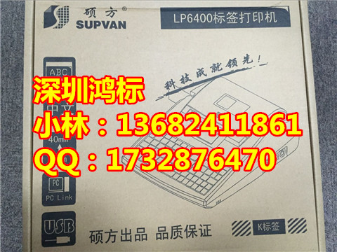 SP350碩方電力專用標(biāo)牌打印機(jī)