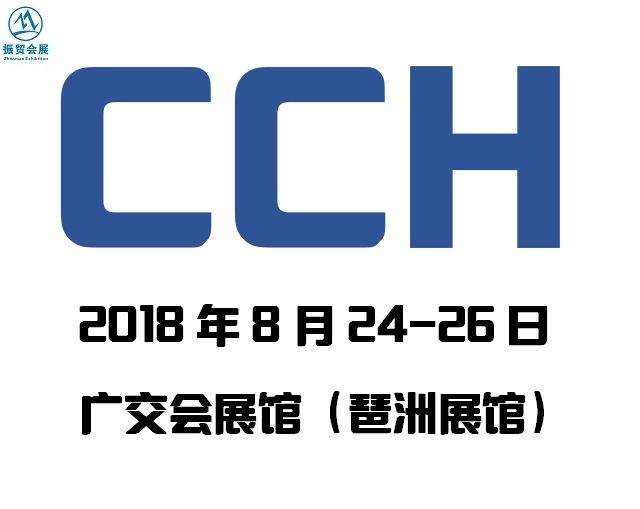 2018广州餐饮展CCH