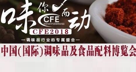 2018广州调味品（食用醋）展