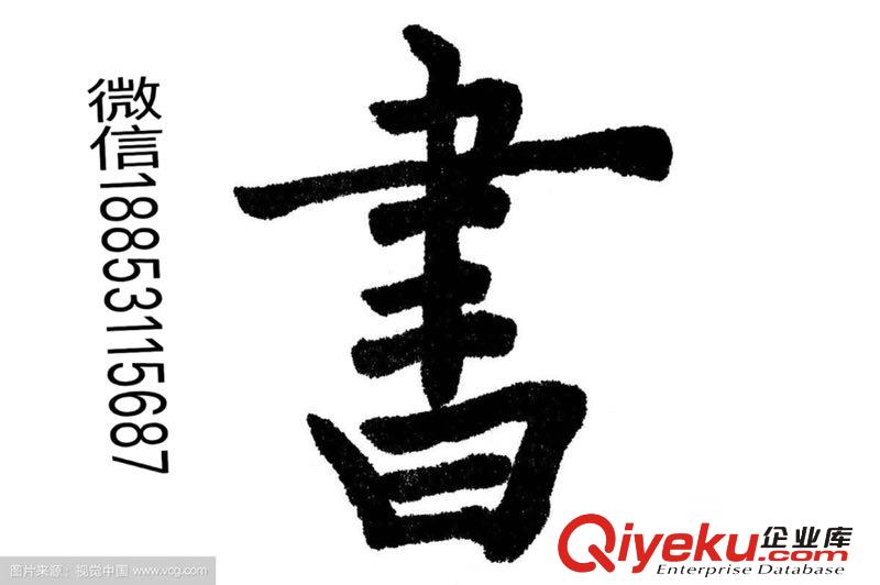當今急需行業!書法!