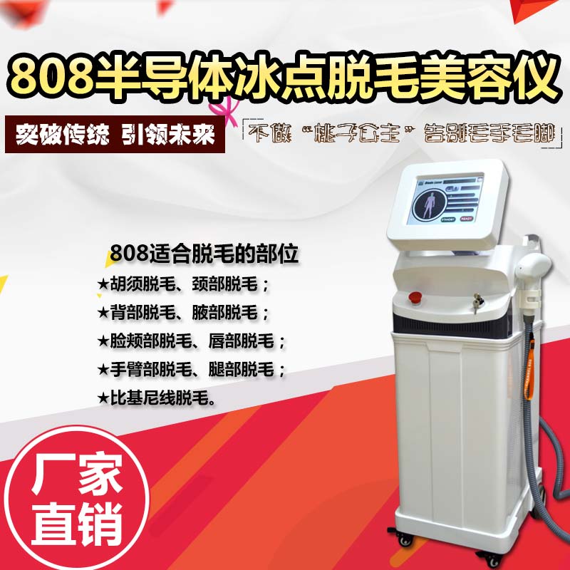 808半导体脱毛仪器生产厂家 808半导体脱毛仪器厂家直销