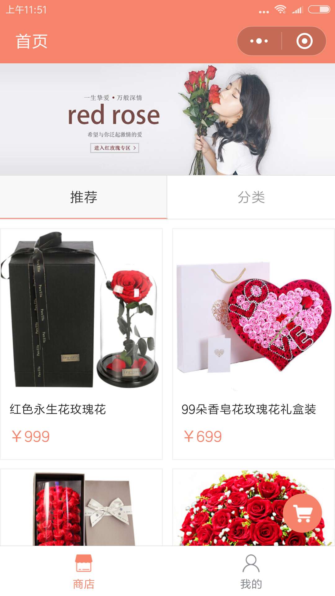 1元出售鮮花禮品電商小程序xstj
