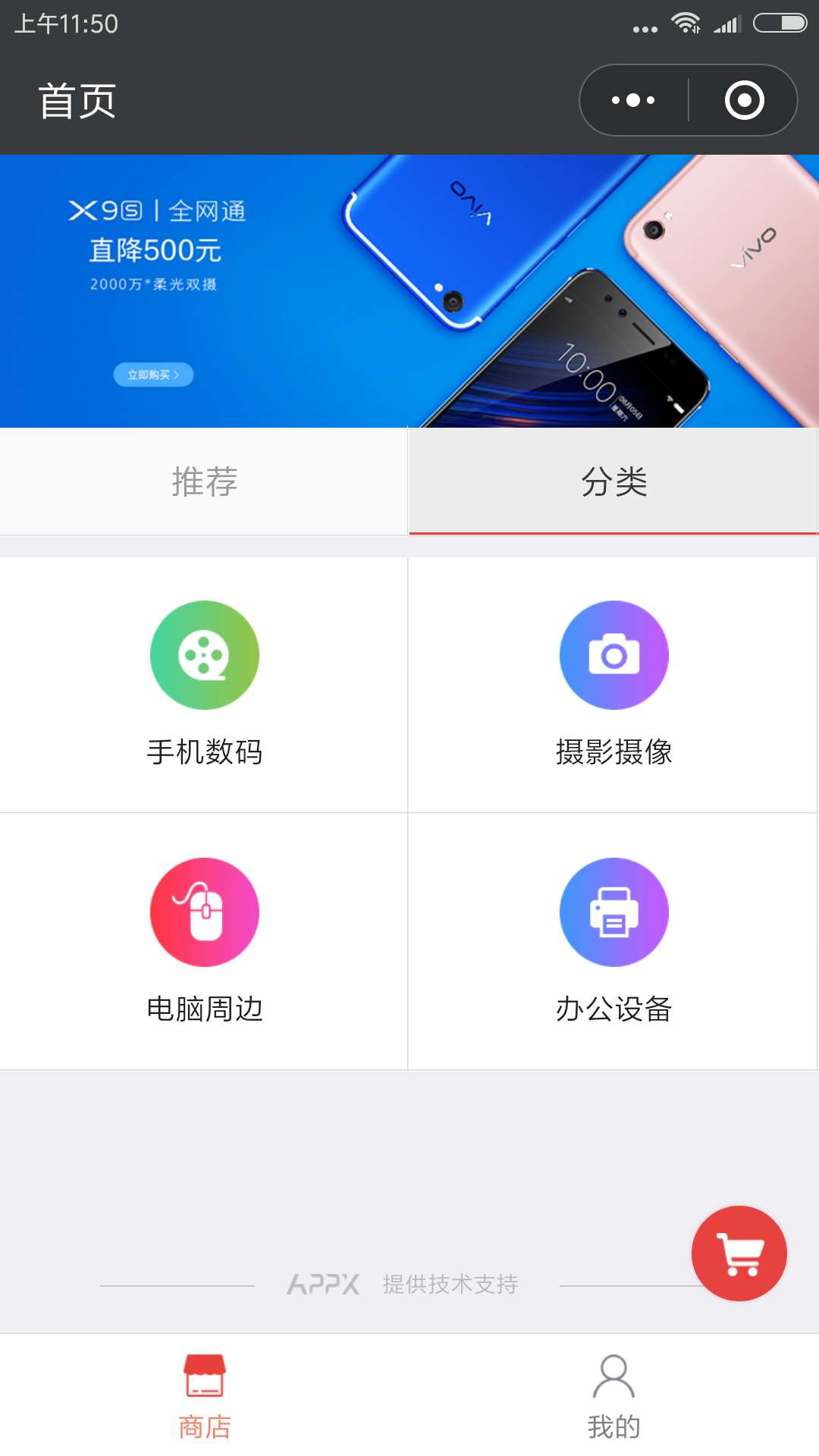 1元出售數碼電商小程序xstj