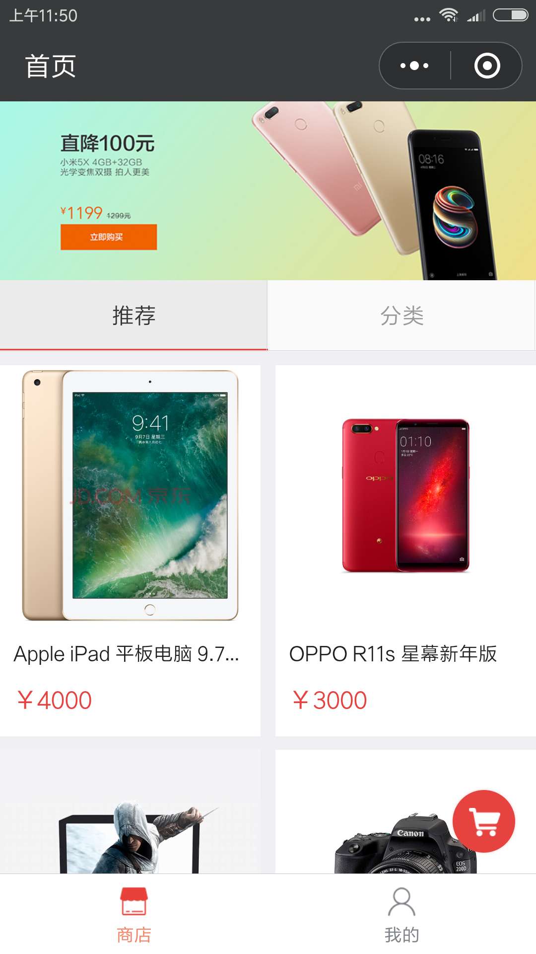 1元出售數碼電商小程序xstj