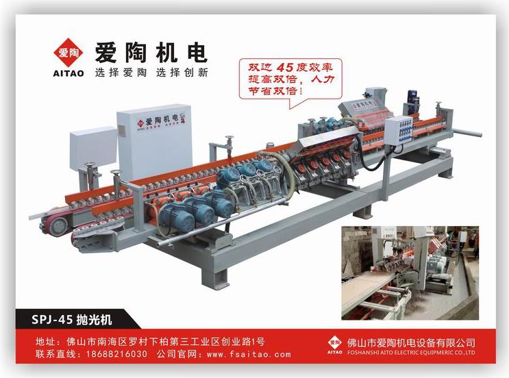 多功能瓷磚拋光機價格/陶瓷瓷磚磨邊機價格/佛山市愛陶機電設備