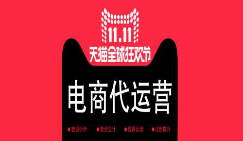 淘寶推廣代運營_廣州代運營公司_廣州市思淘網絡科技有限公司
