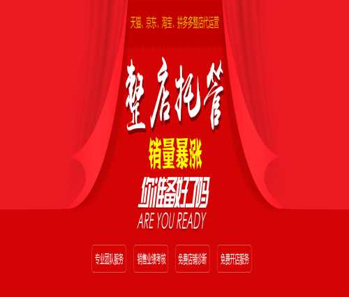 淘寶推廣代運營-裝修外包-廣州市思淘網絡科技有限公司