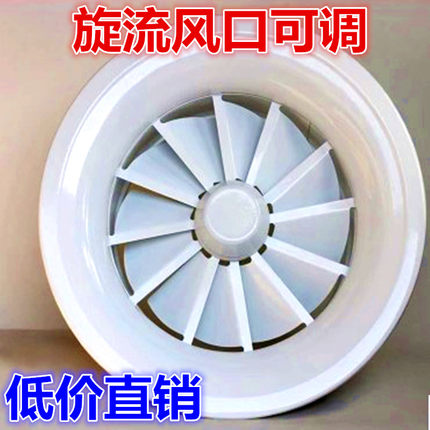 德州亞太出售電動旋流風口/帶溫控器旋流風口/圓形方面板旋流風口原始圖片2