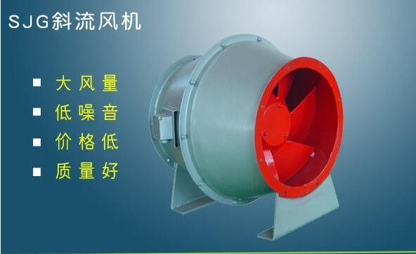 長期供應工業(yè)車間/商業(yè)廠房室內(nèi)排風專用/低噪聲/SJG型管道斜流風機