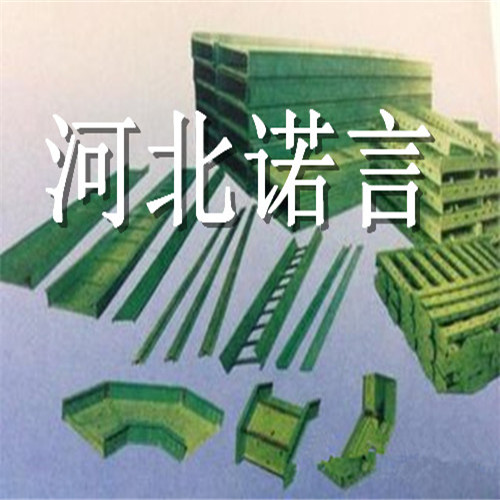 玻璃鋼電纜橋架a規格a東港市廠家-河北諾言