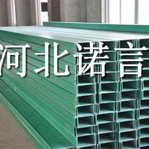 供應防腐玻璃鋼電纜橋架@揚州市@型號河北諾言有限公司