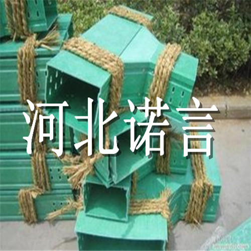 供應防腐玻璃鋼電纜橋架@揚州市@型號河北諾言有限公司