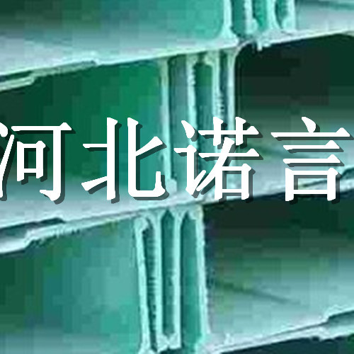 【玻璃鋼電纜橋架廠家】電纜橋架廠家排名哪家好-諾言