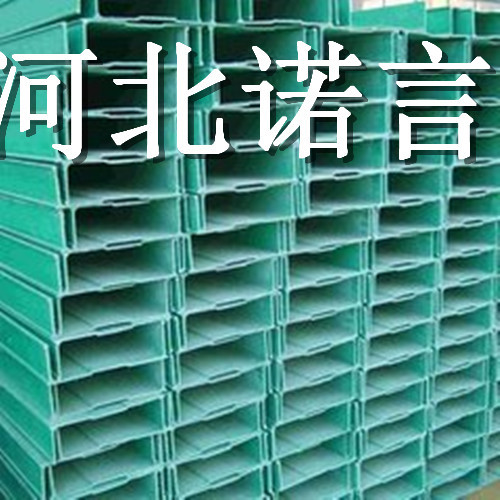 槽式玻璃鋼電纜橋架_電纜槽_電纜盒-諾言