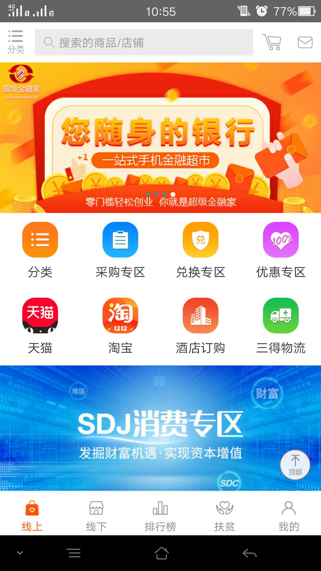 三得商城模式全返系統開發，公益源碼開發