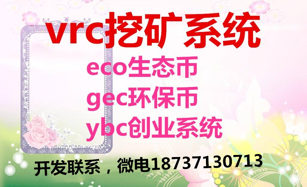 Vrc挖礦游戲開發(fā)vrc礦機(jī)挖礦系統(tǒng)開發(fā)原始圖片3