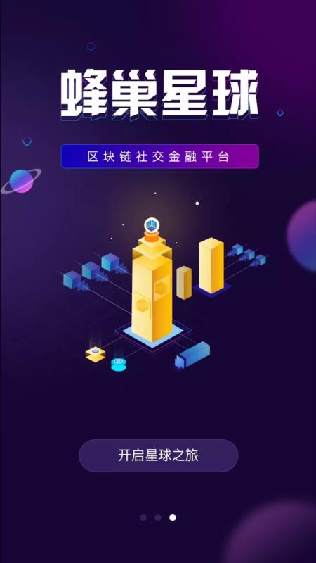 蜂巢星球礦機系統(tǒng)網(wǎng)易星球區(qū)塊鏈礦機源碼系統(tǒng)開發(fā)原始圖片3