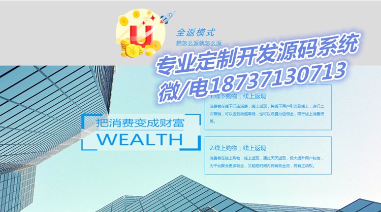 消費全返商城模式系統源碼開發