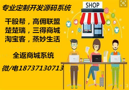 消費全返商城模式系統源碼開發