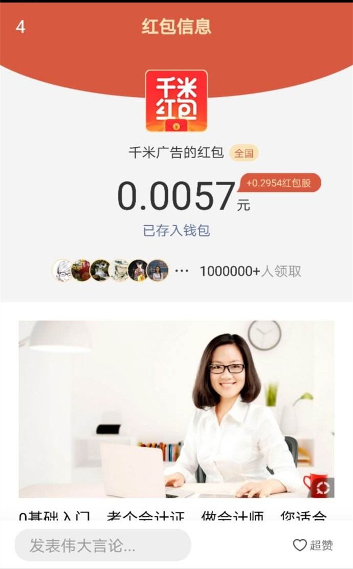 千米紅包模式系統(tǒng)源碼APP開發(fā)