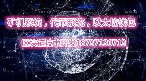 網易星球礦機挖礦源碼系統區塊鏈代幣系統開發原始圖片2
