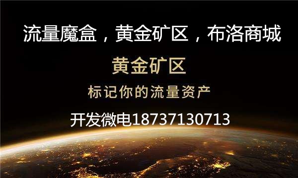 流量魔盒公信寶挖礦模式區塊鏈礦機系統開發原始圖片2
