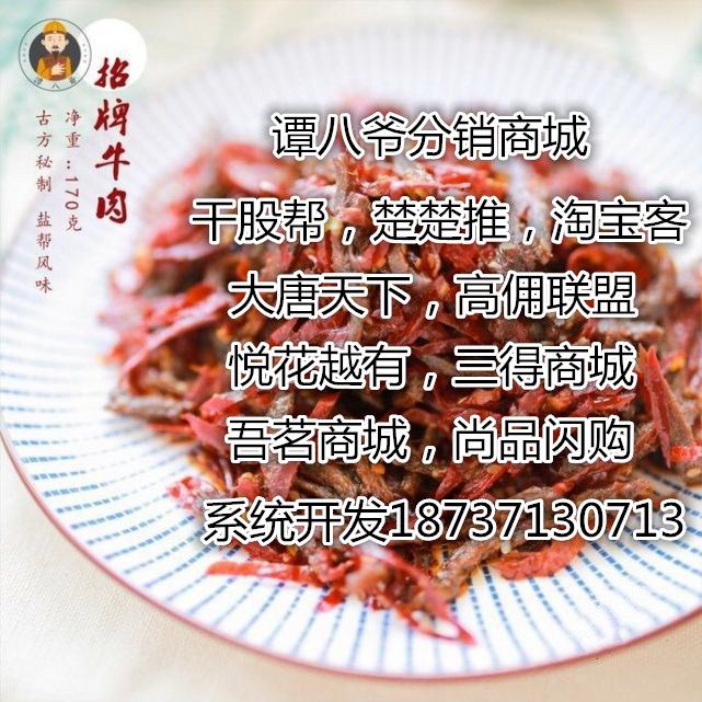 譚八爺商城模式微商代理系統開發原始圖片3