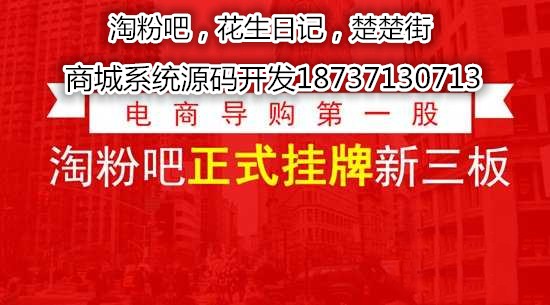 淘粉吧商城模式淘寶客源碼系統(tǒng)開發(fā)