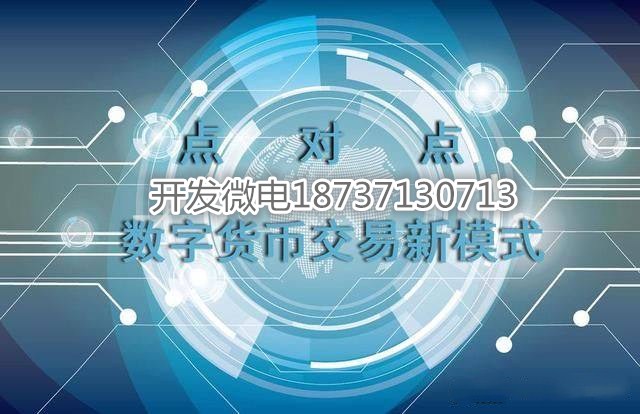 OTC數字貨幣交易平臺場外交易系統開發