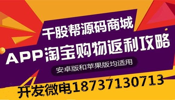 干股幫商城淘寶客APP源碼系統(tǒng)開發(fā)