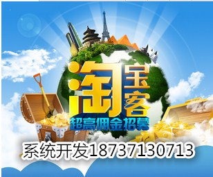 高傭聯盟賺生活淘寶客系統源碼開發