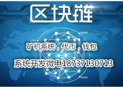 VRC礦機系統(tǒng)開發(fā)vrc虛擬幣挖礦系統(tǒng)開發(fā)
