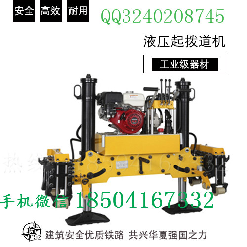 西安軌枕板下墊雙速液壓起道器GQD(x)A技術{zy1}_液壓起撥道器操作