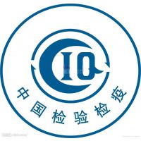 装运前检验检疫证CIQ