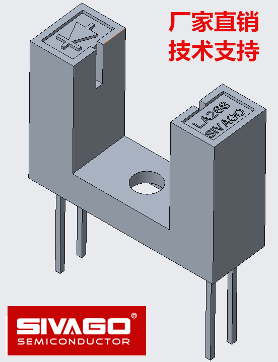 光電傳感器 LA268 搖擺機專用 家電控制面板傳感器 復印機