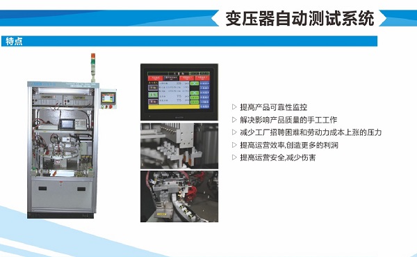 T3000ATE變壓器自動(dòng)測(cè)試系統(tǒng)-特爾斯特，方便快捷