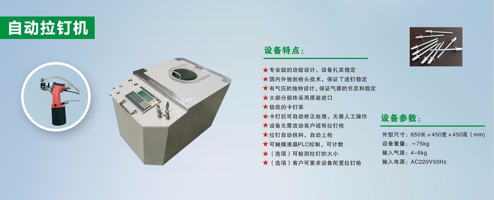 抽芯拉釘提供-提供自動送料拉釘機(jī)廠家-東莞市世億自動拉釘機(jī)科