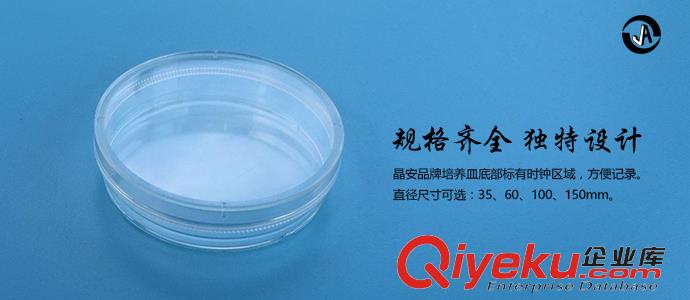 上海百千生物J00400細胞培養皿35mm細胞培養皿一次性無菌皿平皿