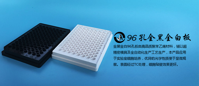 上海百千生物J09605全黑96孔可拆卸酶標條無菌黑色酶標條12孔酶標條