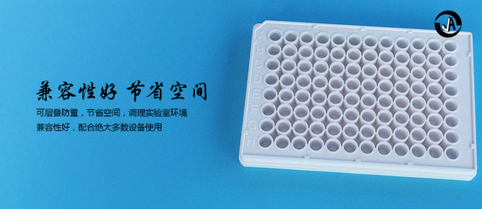 上海百千生物J09601全白酶標板96孔全白酶標板無菌側熒光專用酶標板無菌廠家
