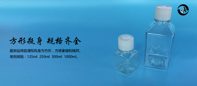 上海百千生物J00250方形血清瓶250ml培養(yǎng)基方瓶500ml無(wú)菌pet耐低溫