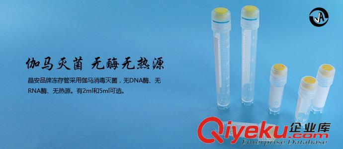 上海百千生物J51871無菌液氮冷凍管5ml樣品保存管5ml外旋式可立底冷凍管
