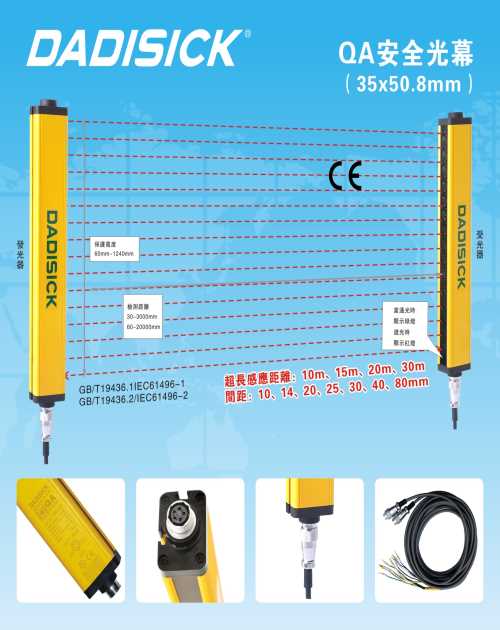 DADISICK安全光幕厂家/广东安全光幕传感器厂家/东莞市