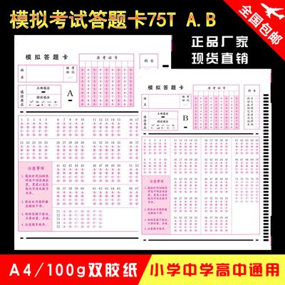 霍城县阅卷机答题卡  标准答题卡多少钱