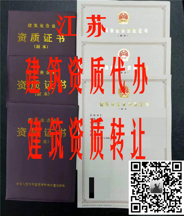 如皋建筑總承包資質代辦