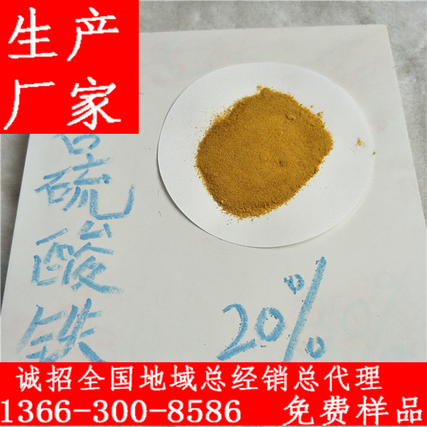 液體聚合硫酸鐵生產(chǎn)廠