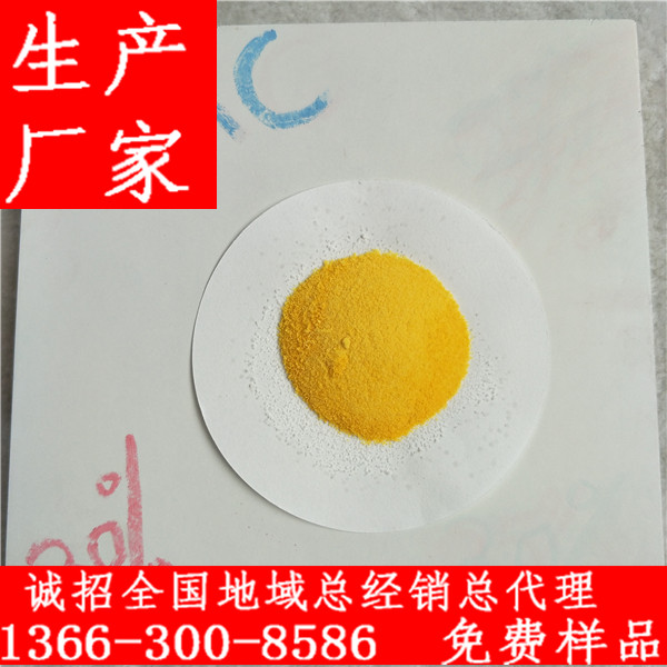 固體聚合氯化鋁生產(chǎn)廠家