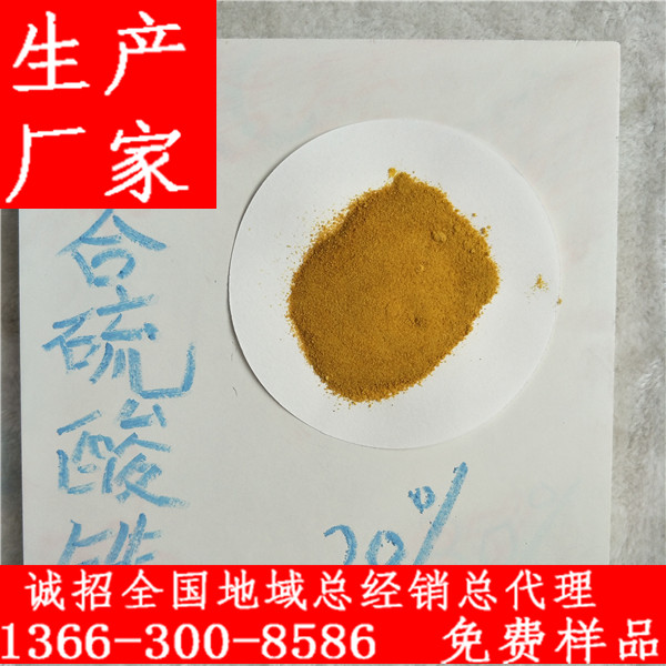 工業聚合硫酸鐵生產工廠
